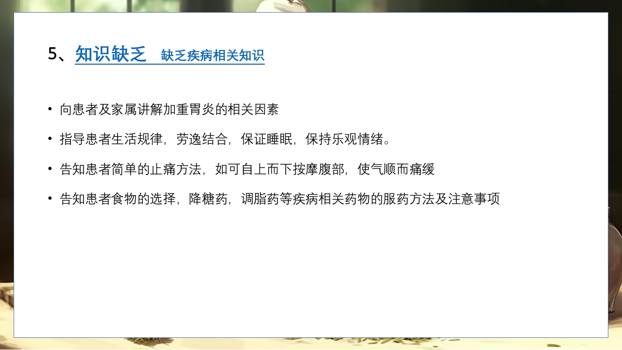 胃脘痛的辩证施护及护理查房PPT课件43
