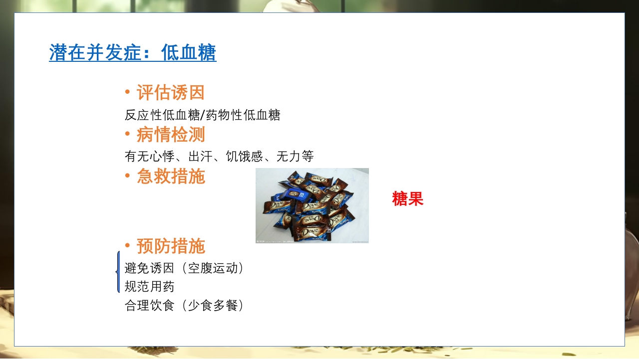 胃脘痛的辩证施护及护理查房PPT课件44