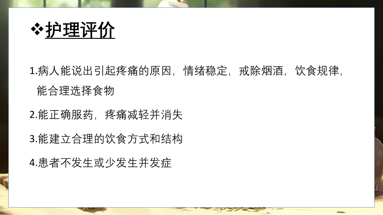 胃脘痛的辩证施护及护理查房PPT课件45