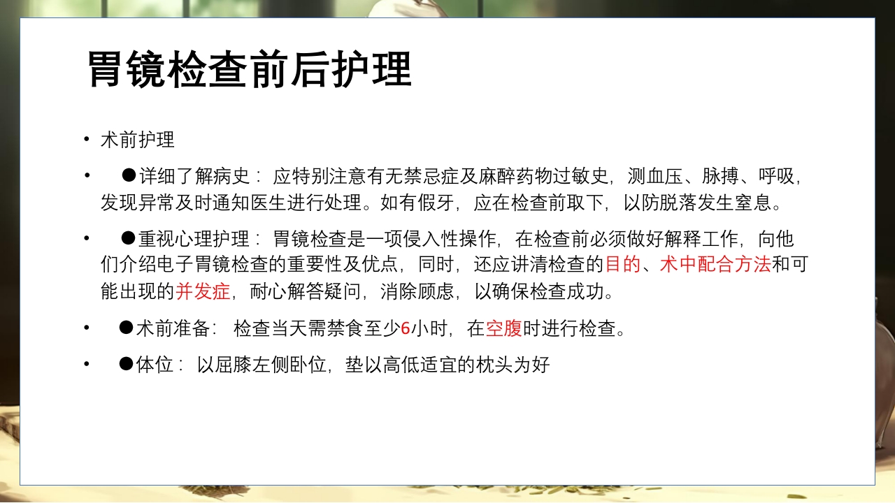 胃脘痛的辩证施护及护理查房PPT课件46