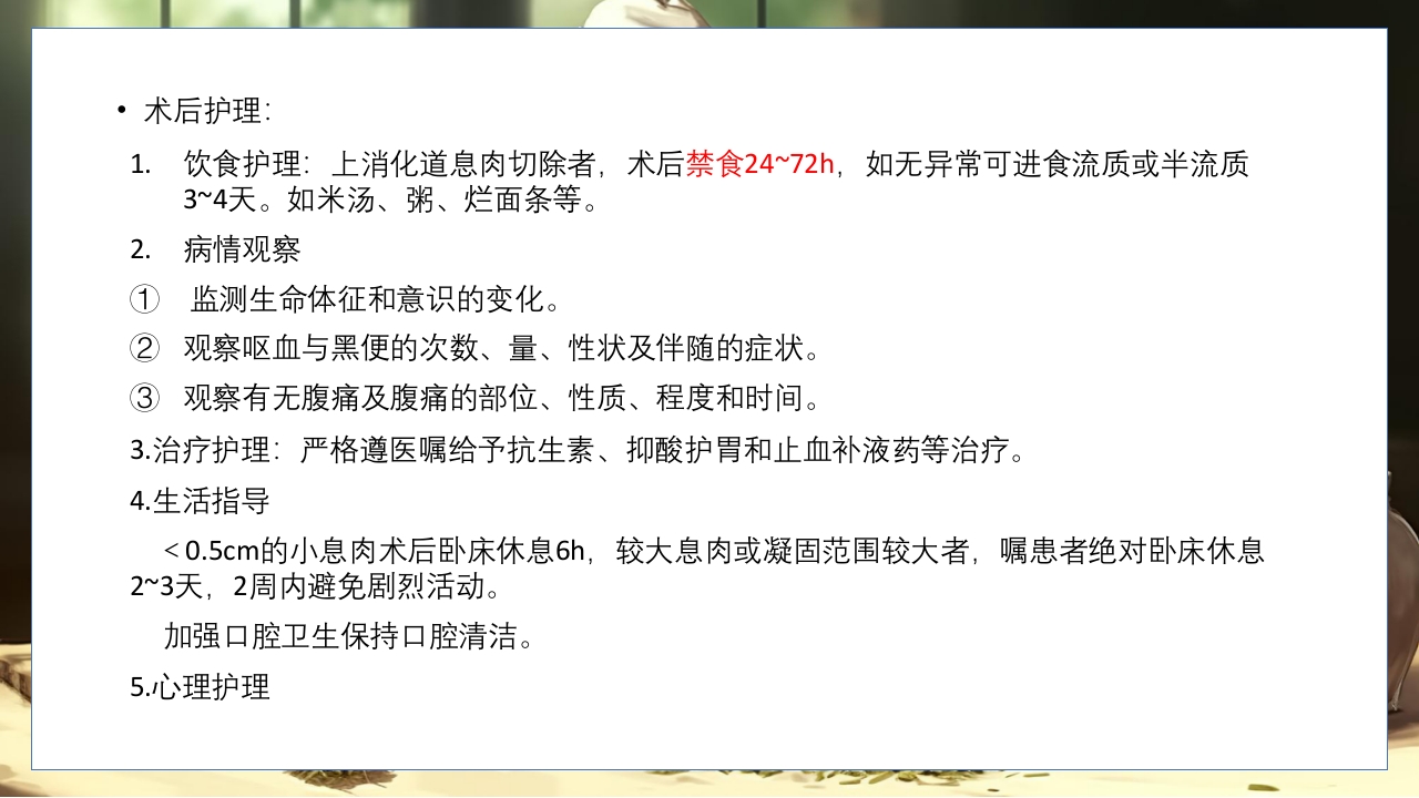 胃脘痛的辩证施护及护理查房PPT课件47