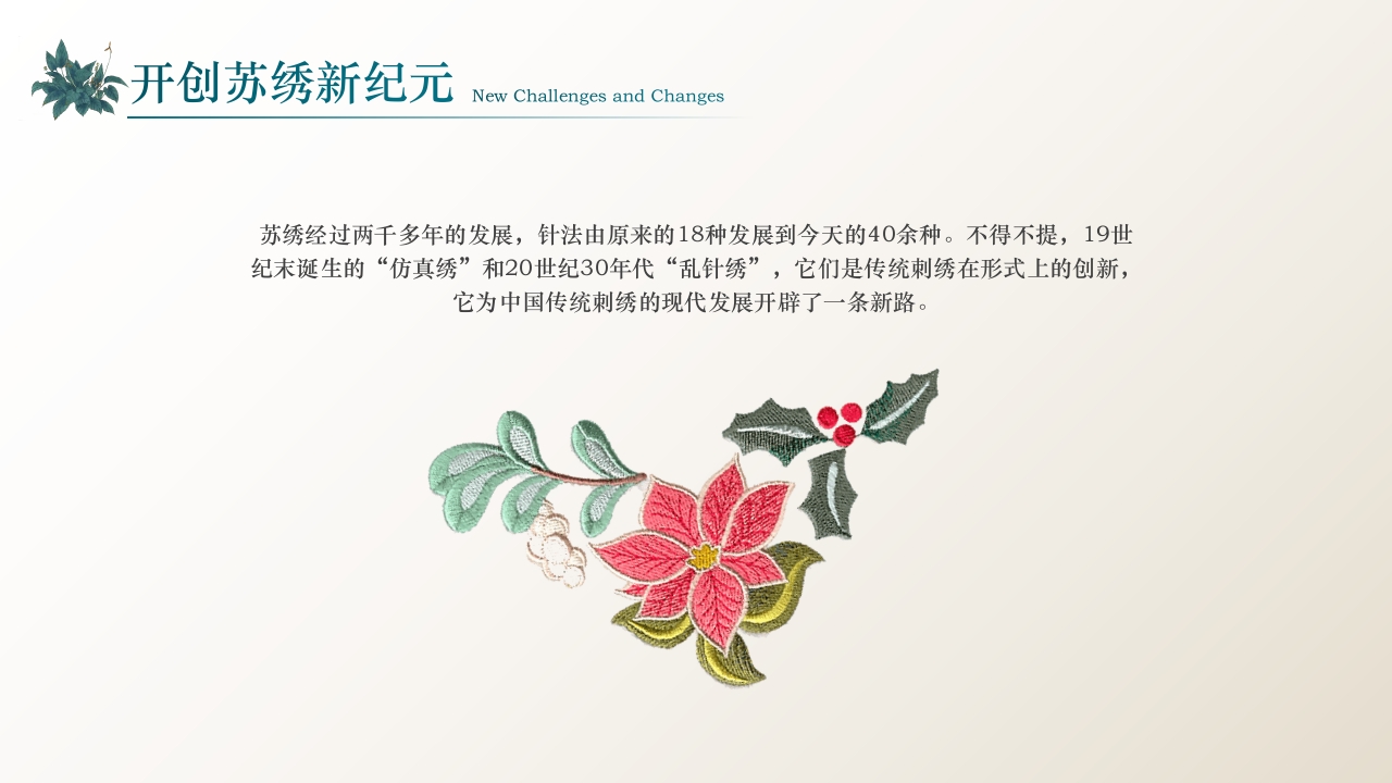 中国风江南苏绣PPT课件13