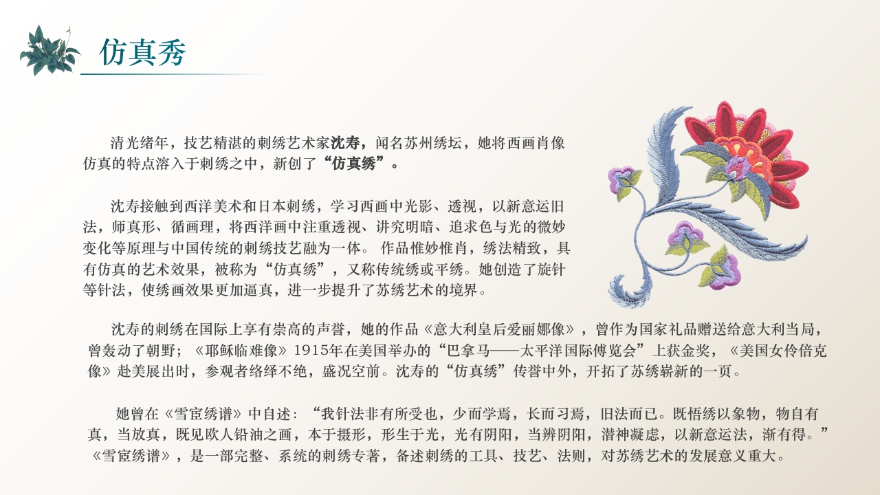 中国风江南苏绣PPT课件14