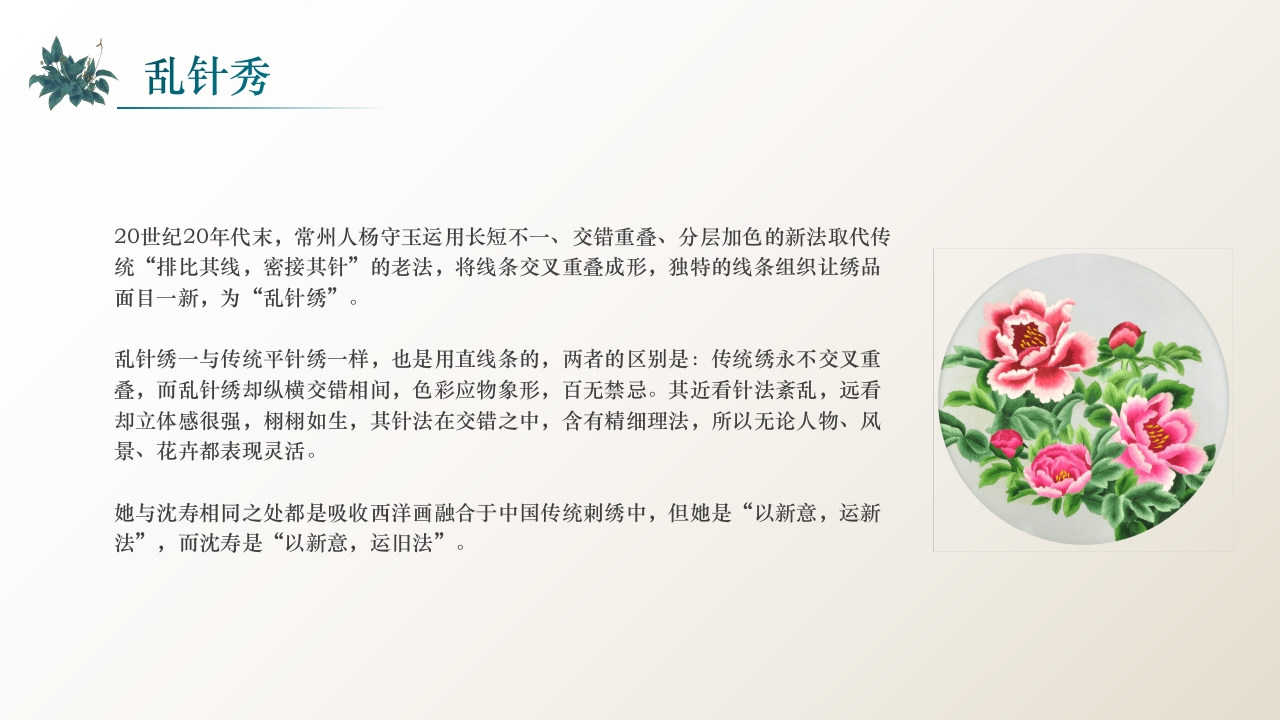 中国风江南苏绣PPT课件15