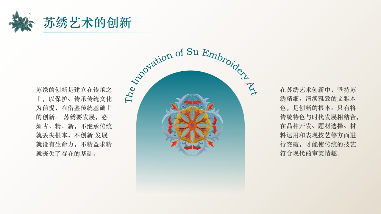 中国风江南苏绣PPT课件16
