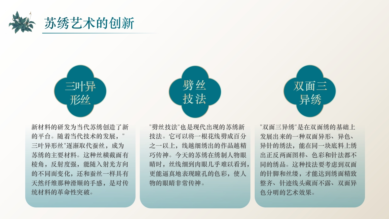 中国风江南苏绣PPT课件17