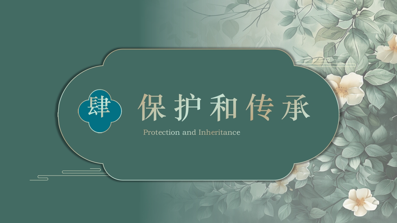 中国风江南苏绣PPT课件18