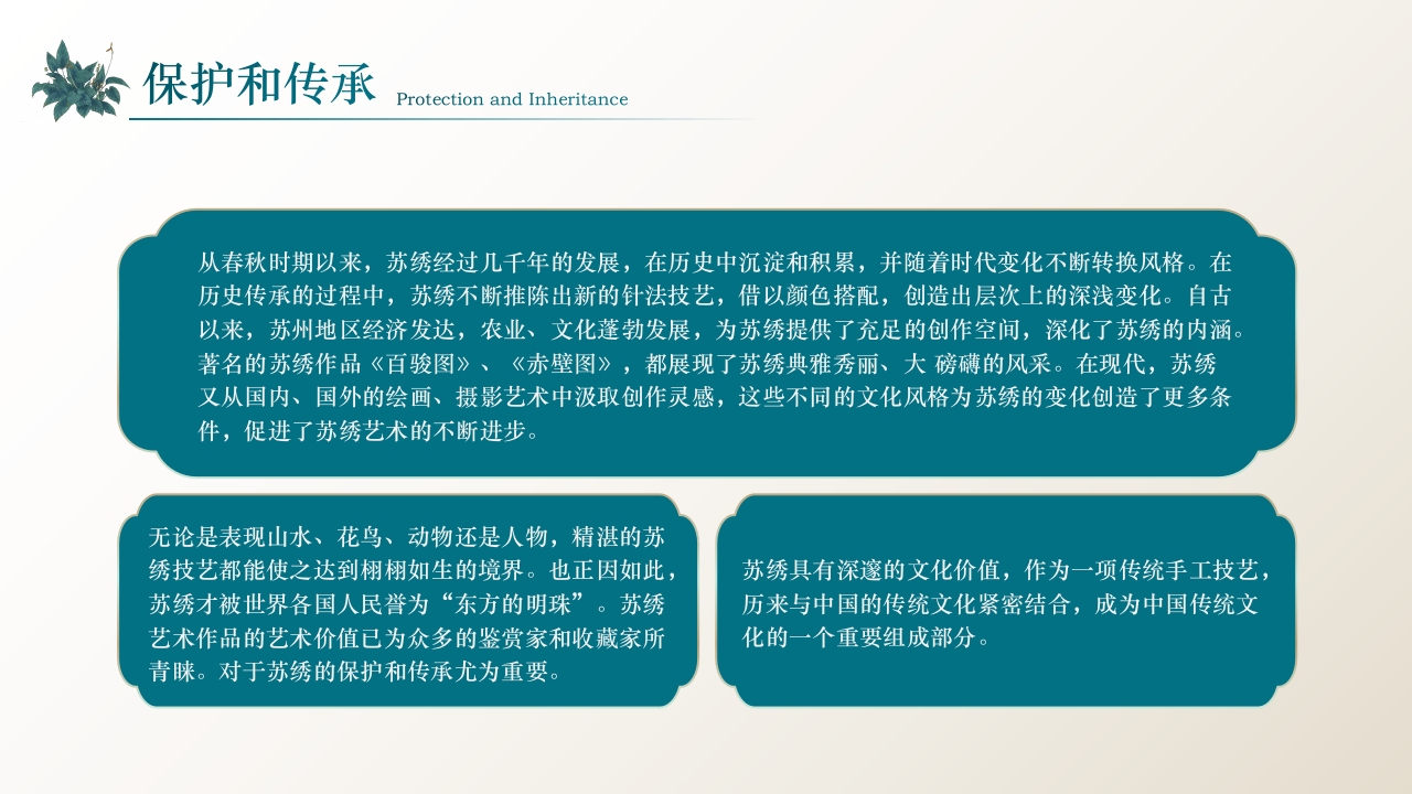 中国风江南苏绣PPT课件19