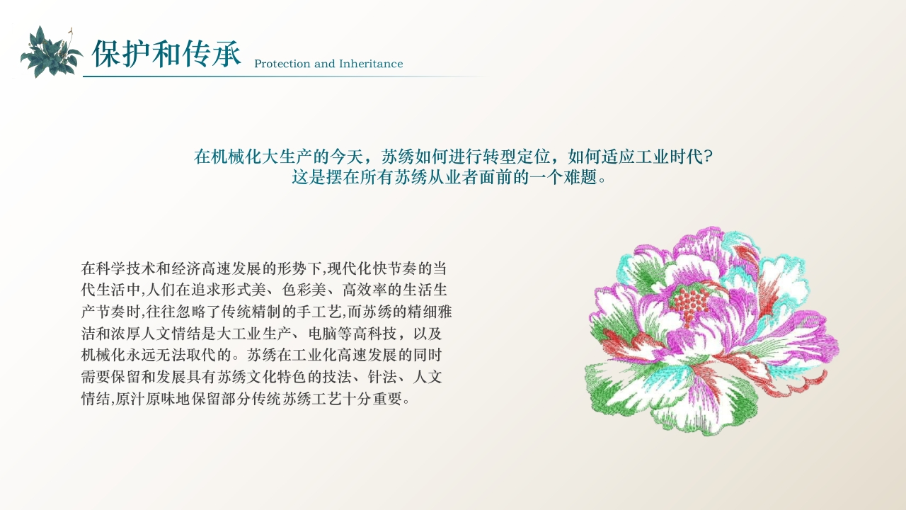 中国风江南苏绣PPT课件20