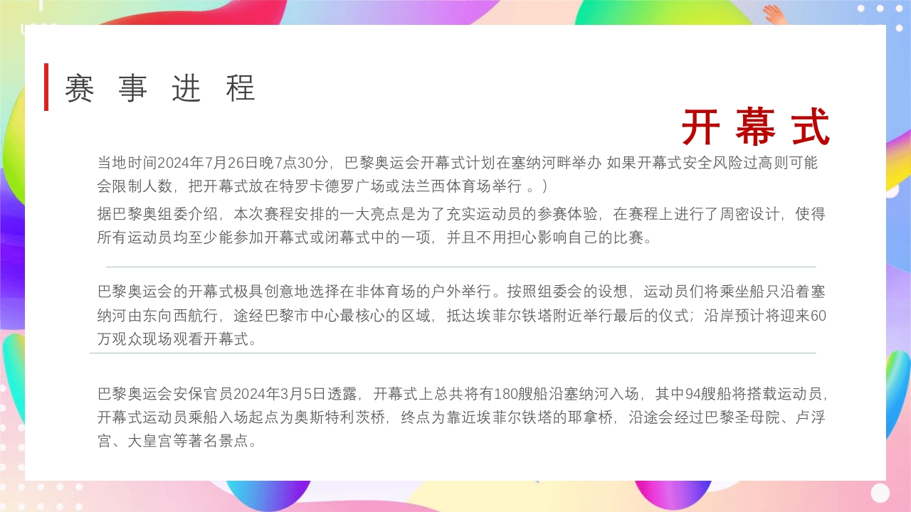 巴黎奥运会PPT课件11