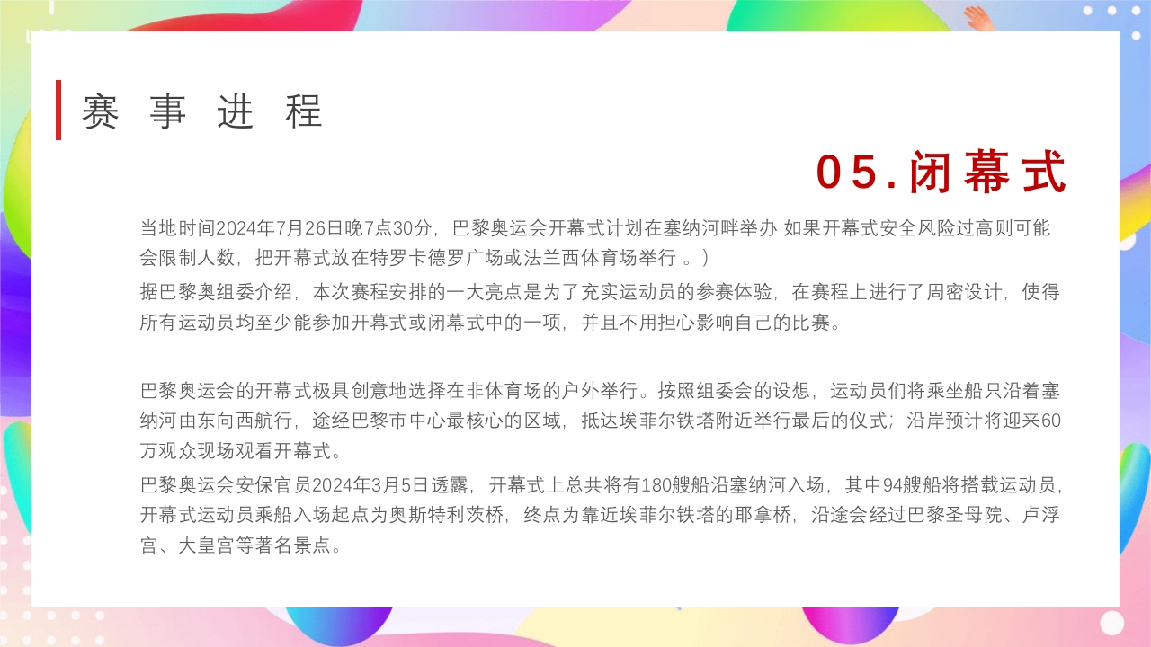 巴黎奥运会PPT课件14