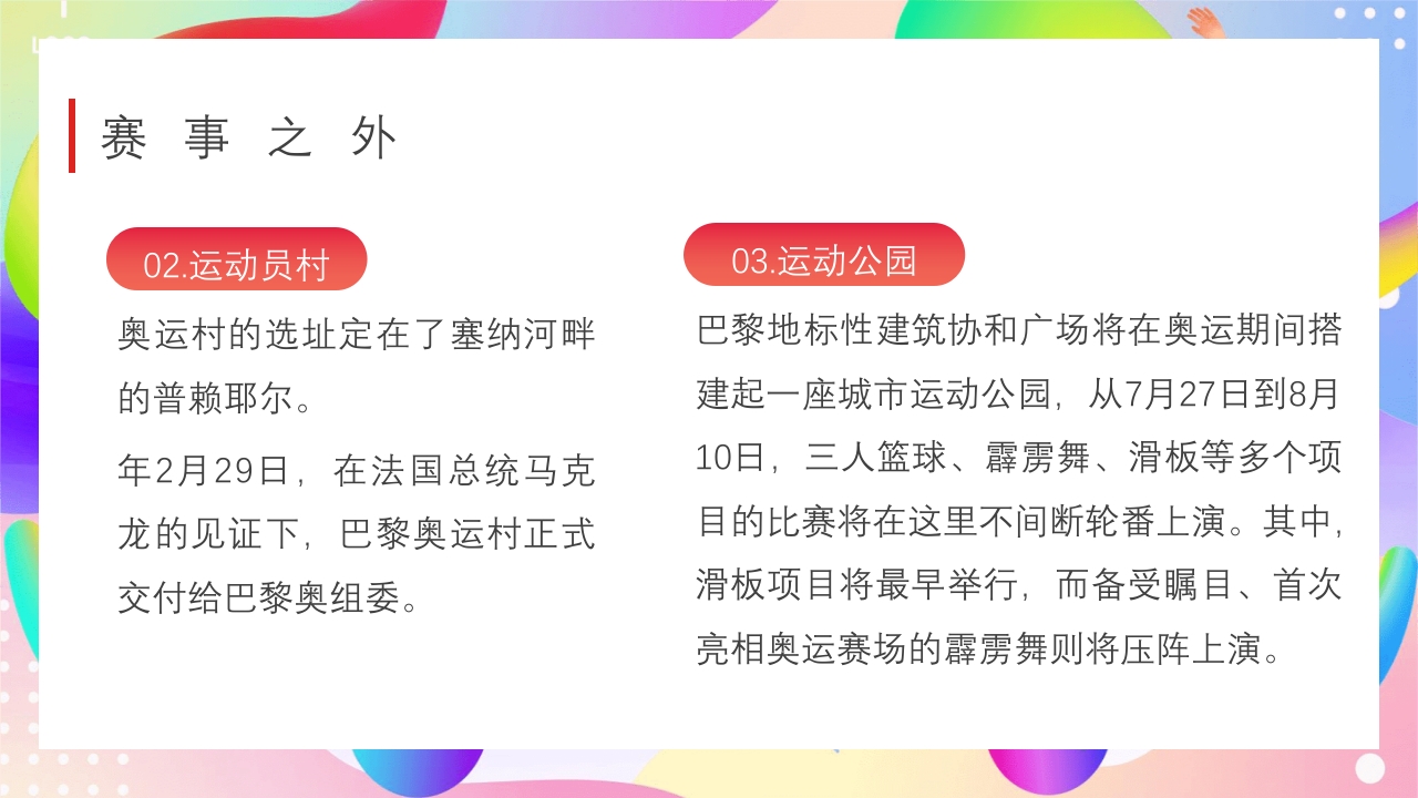 巴黎奥运会PPT课件17