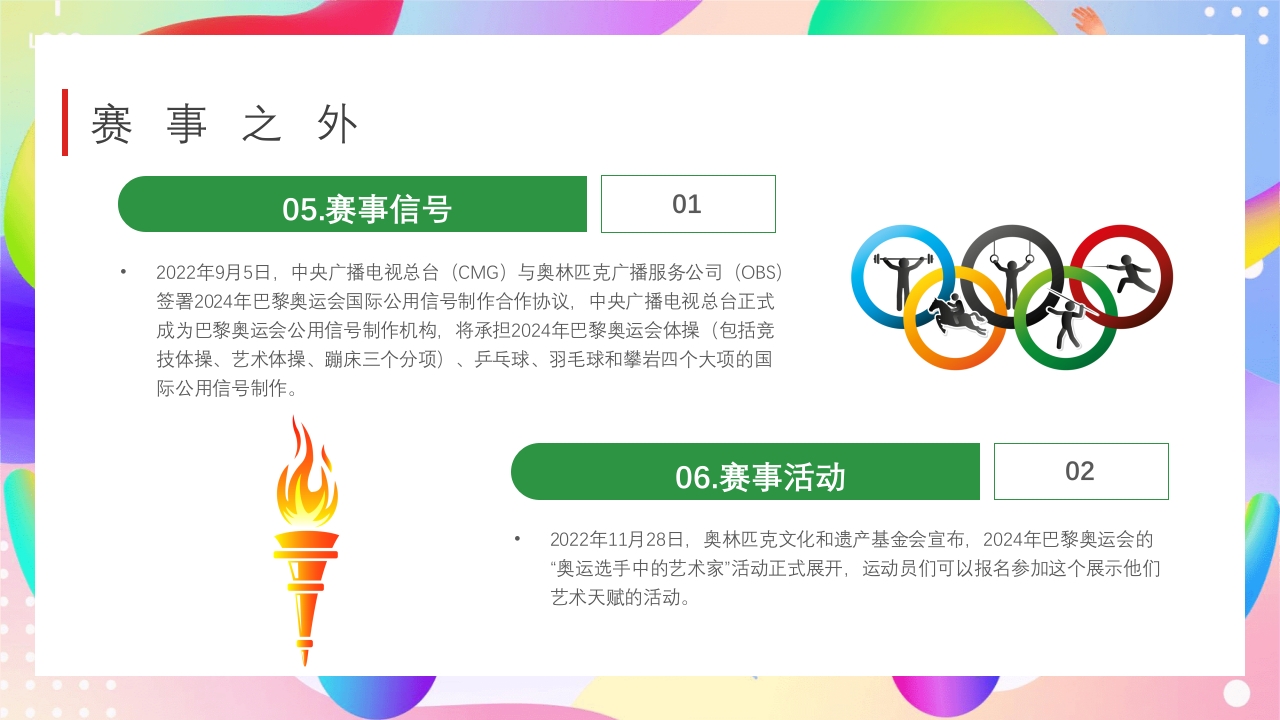 巴黎奥运会PPT课件19