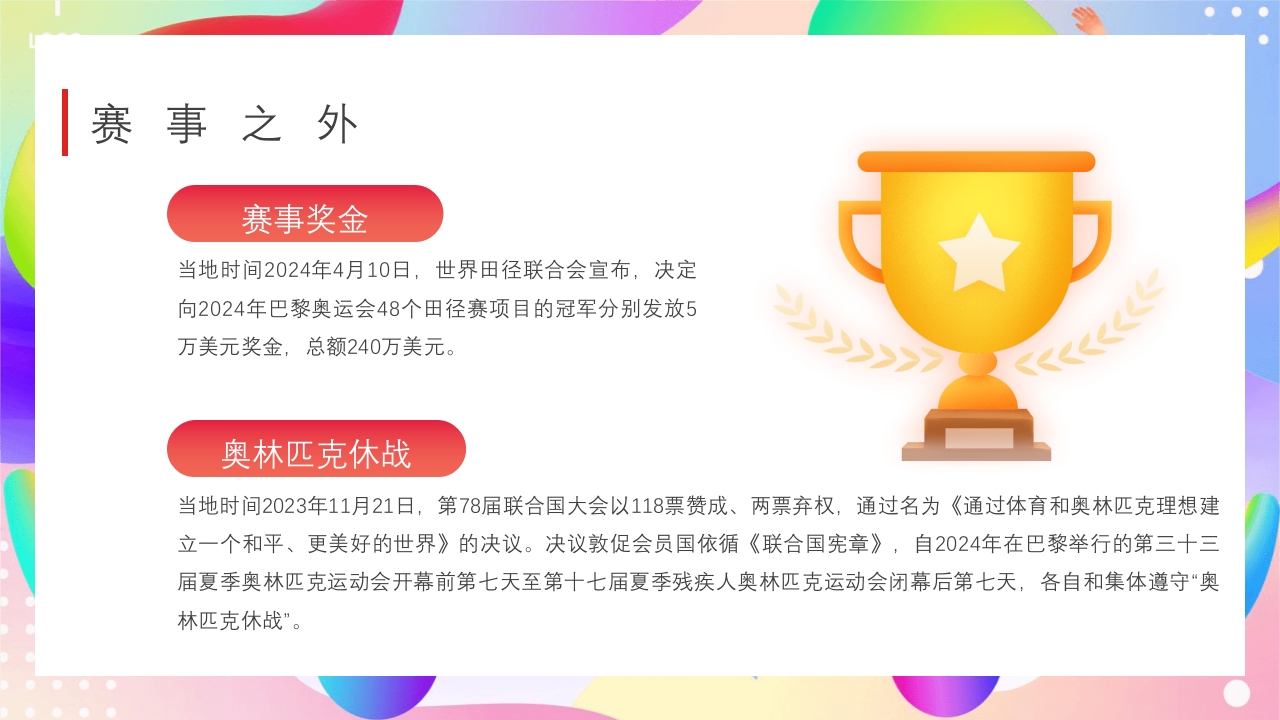 巴黎奥运会PPT课件22