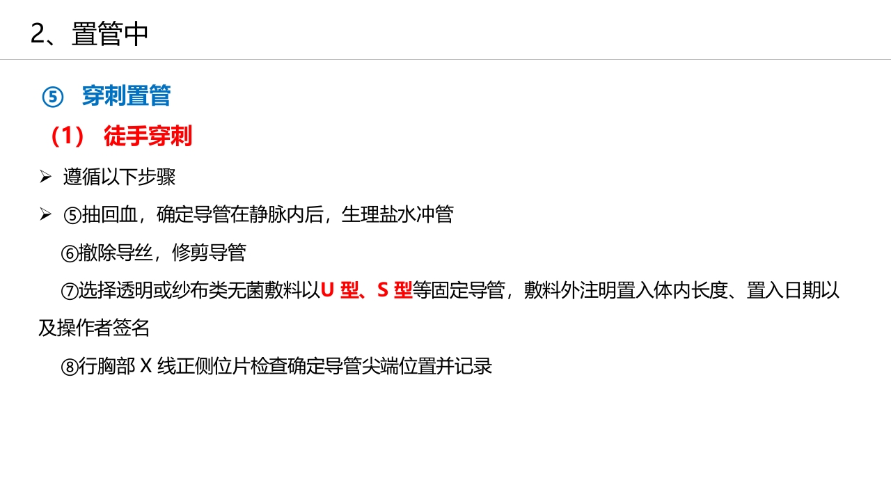 经外周静脉穿刺中心静脉置管(PICC)操作技术专家共识解读（2023版）PPT课件26