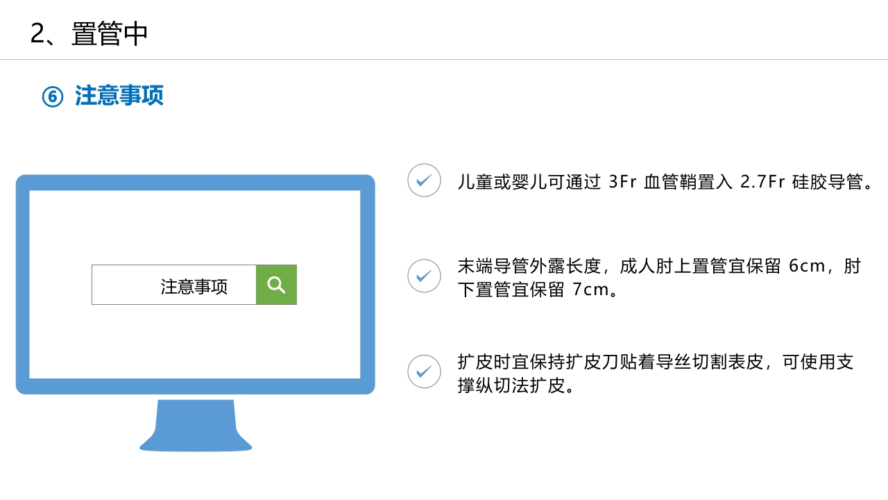 经外周静脉穿刺中心静脉置管(PICC)操作技术专家共识解读（2023版）PPT课件30