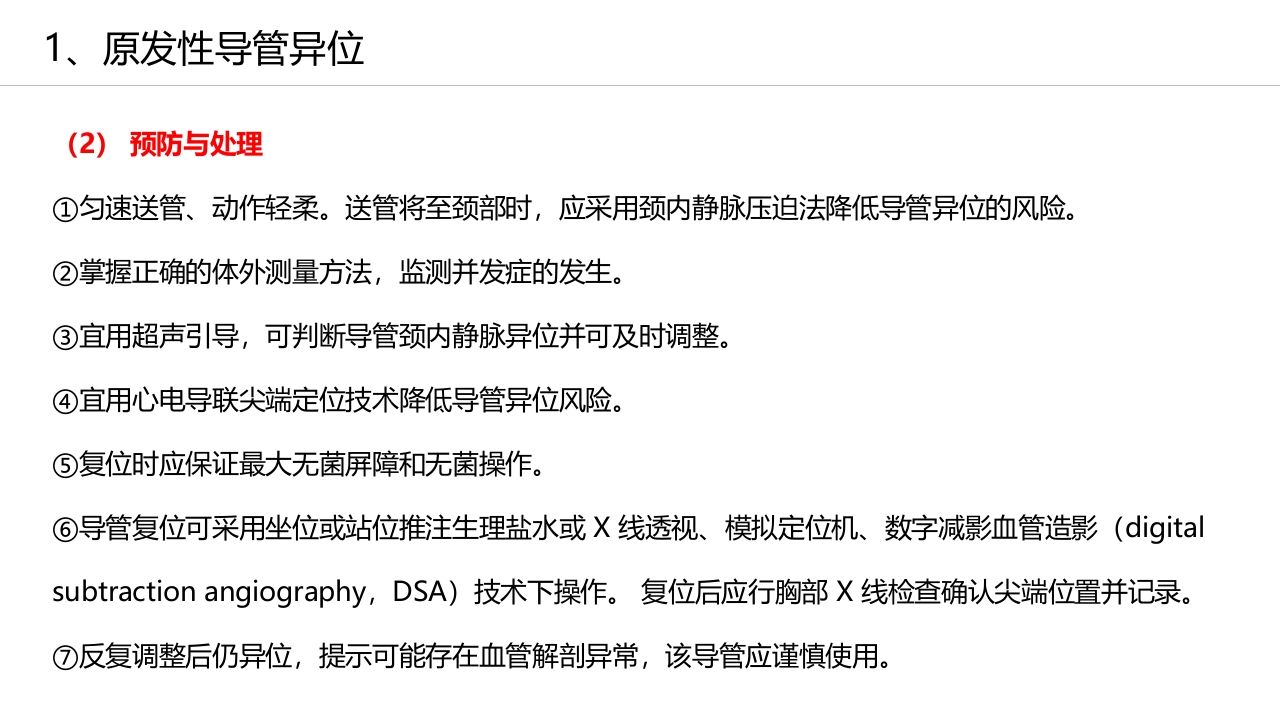 经外周静脉穿刺中心静脉置管(PICC)操作技术专家共识解读（2023版）PPT课件35