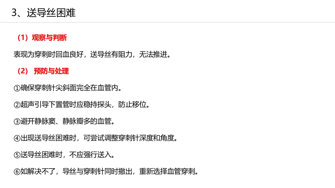 经外周静脉穿刺中心静脉置管(PICC)操作技术专家共识解读（2023版）PPT课件38