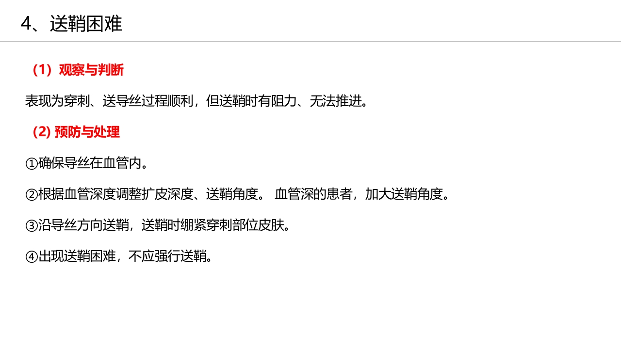 经外周静脉穿刺中心静脉置管(PICC)操作技术专家共识解读（2023版）PPT课件39