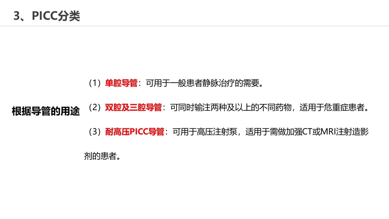 经外周静脉穿刺中心静脉置管(PICC)操作技术专家共识解读(2023版)PPT课件6