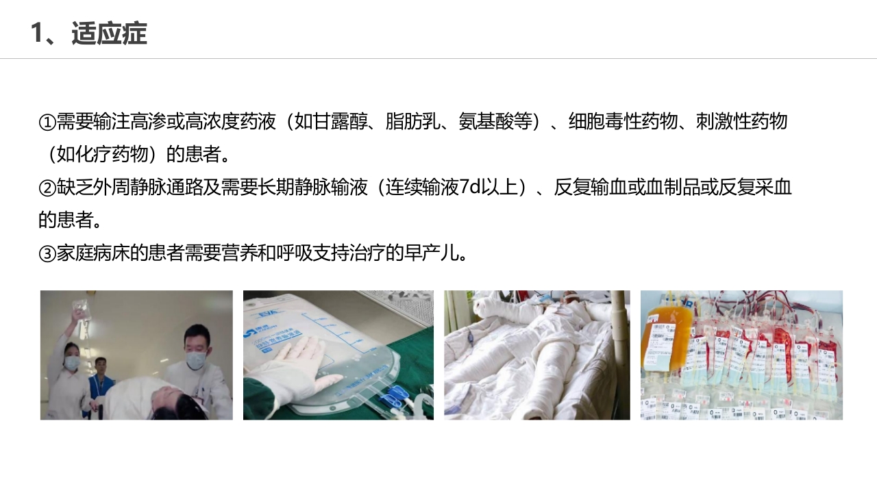 经外周静脉穿刺中心静脉置管(PICC)操作技术专家共识解读(2023版)PPT课件8