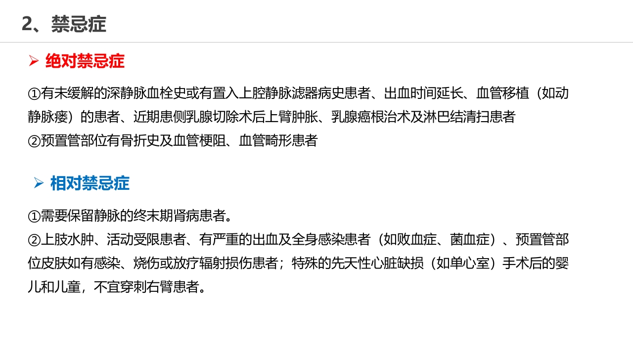 经外周静脉穿刺中心静脉置管(PICC)操作技术专家共识解读(2023版)PPT课件9