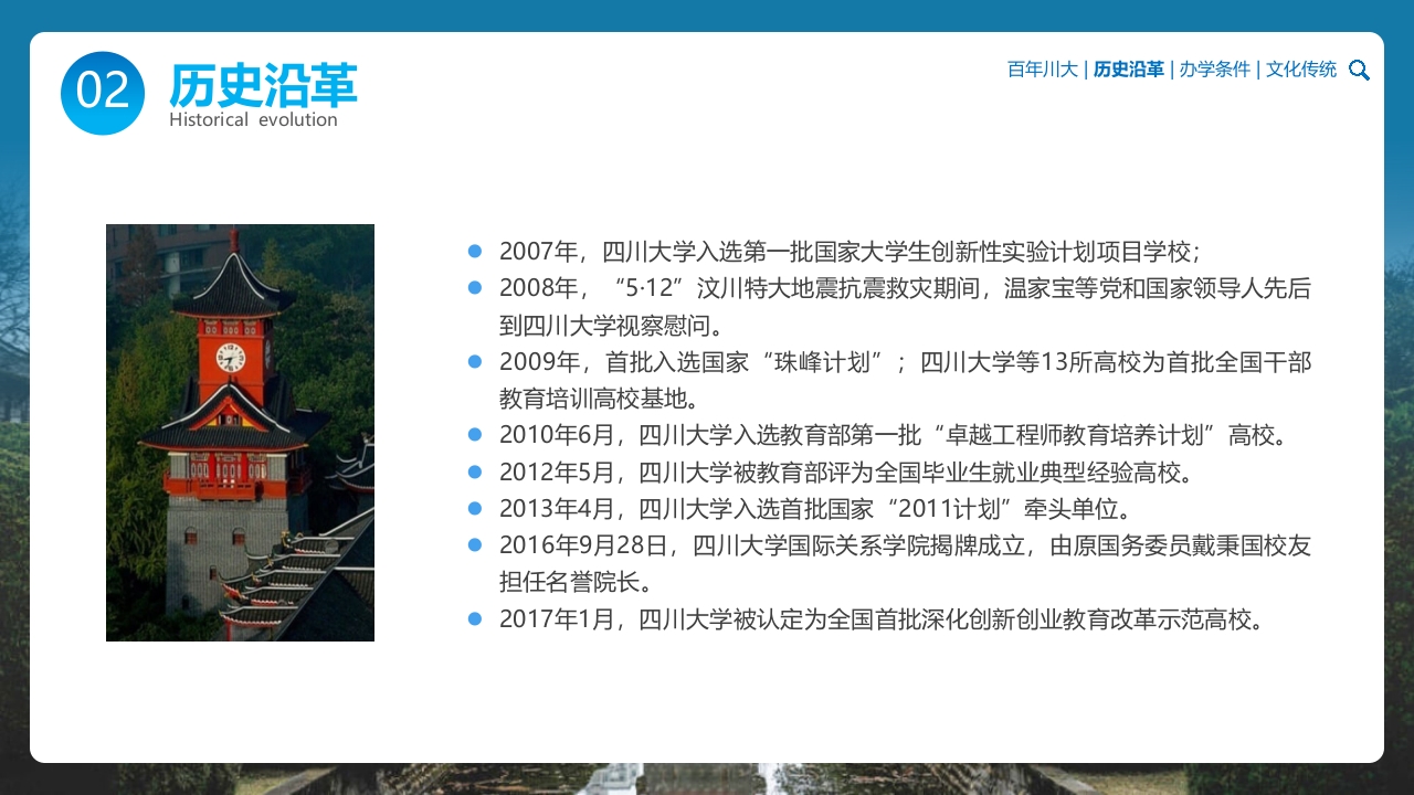 四川大学华西大学宣传介绍PPT课件11