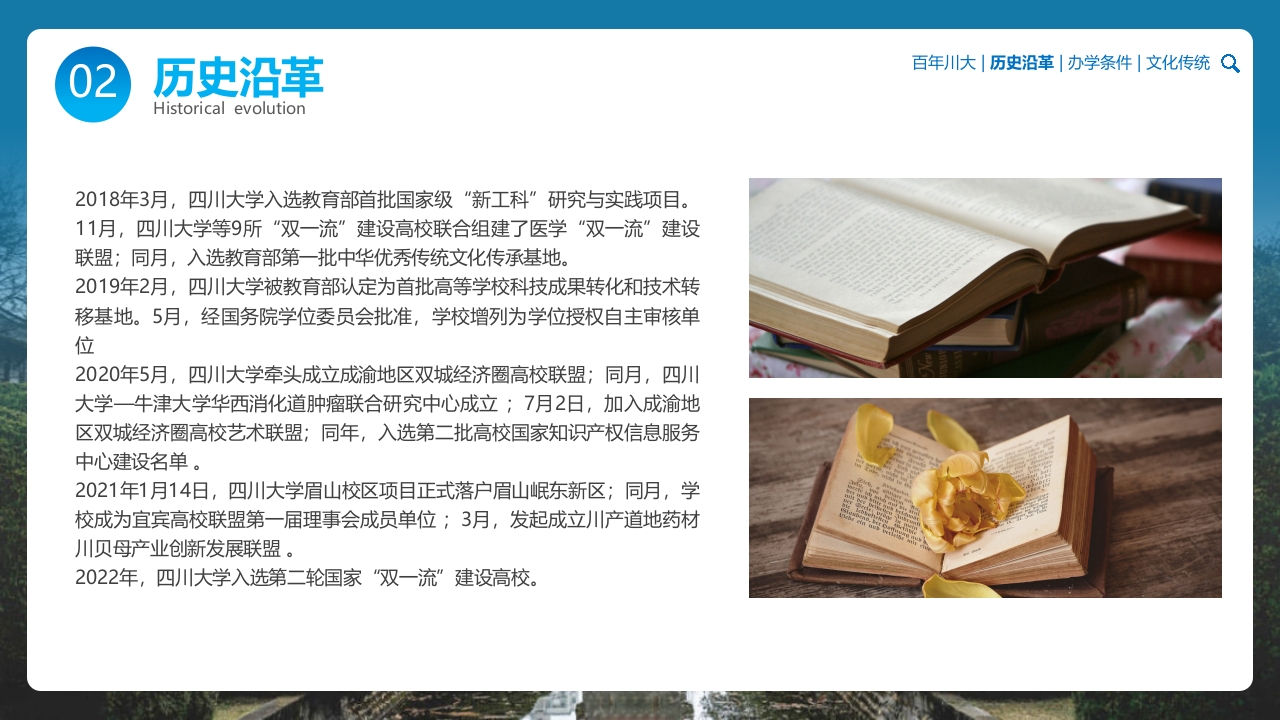 四川大学华西大学宣传介绍PPT课件12