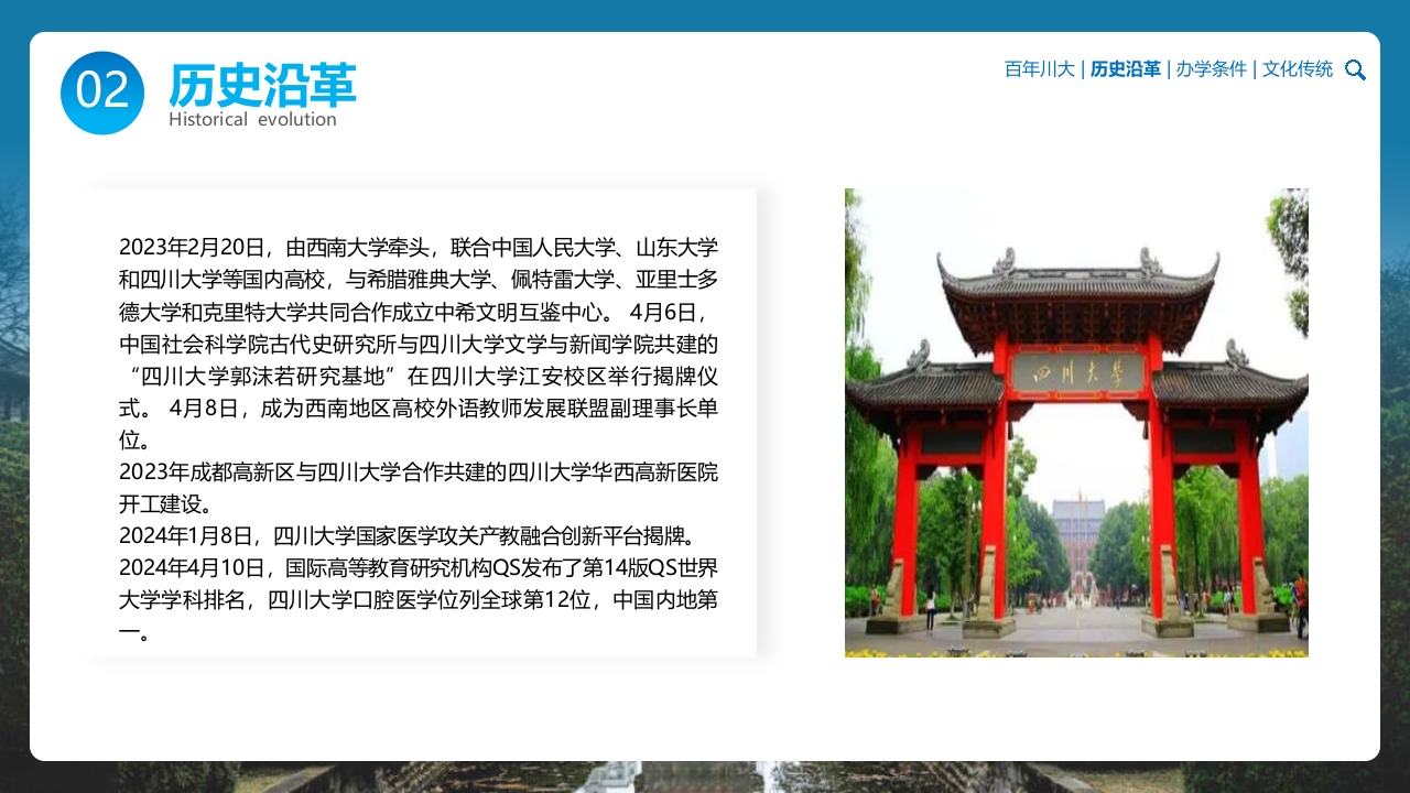 四川大学华西大学宣传介绍PPT课件13