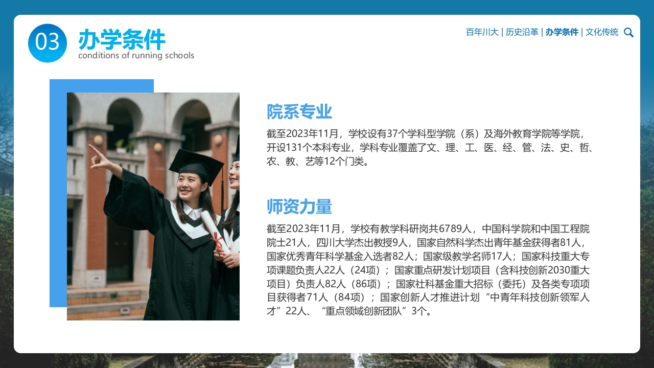 四川大学华西大学宣传介绍PPT课件15