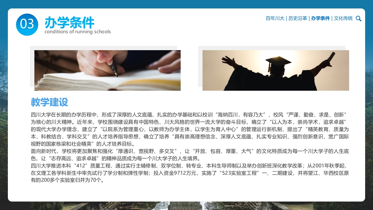 四川大学华西大学宣传介绍PPT课件16