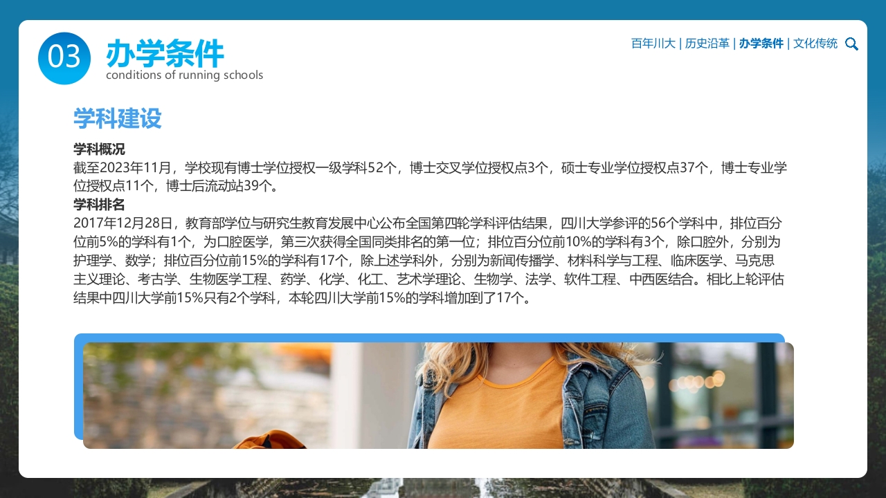 四川大学华西大学宣传介绍PPT课件17