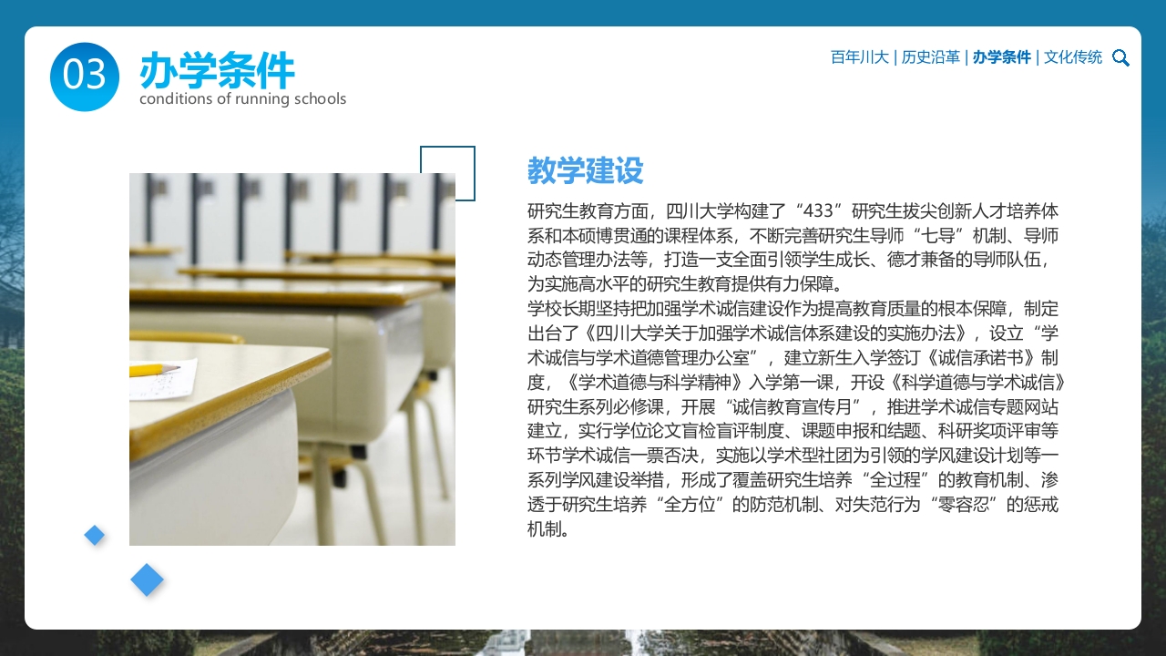 四川大学华西大学宣传介绍PPT课件18