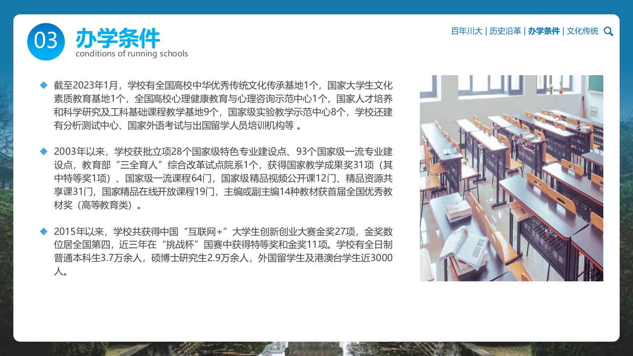 四川大学华西大学宣传介绍PPT课件19