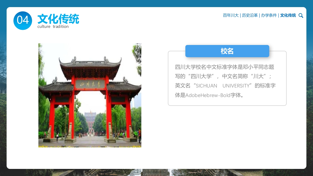 四川大学华西大学宣传介绍PPT课件22