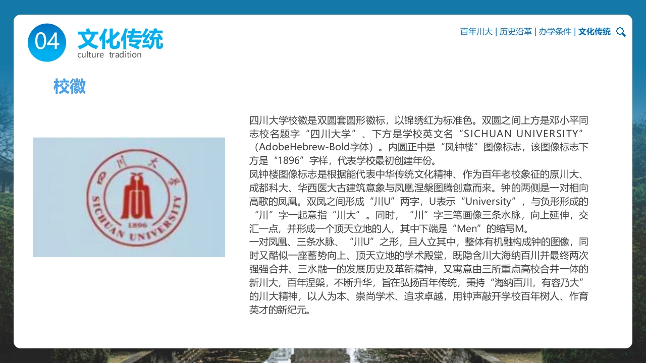 四川大学华西大学宣传介绍PPT课件23
