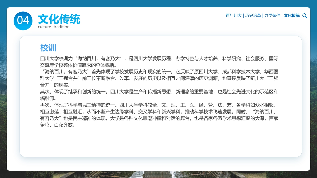 四川大学华西大学宣传介绍PPT课件24