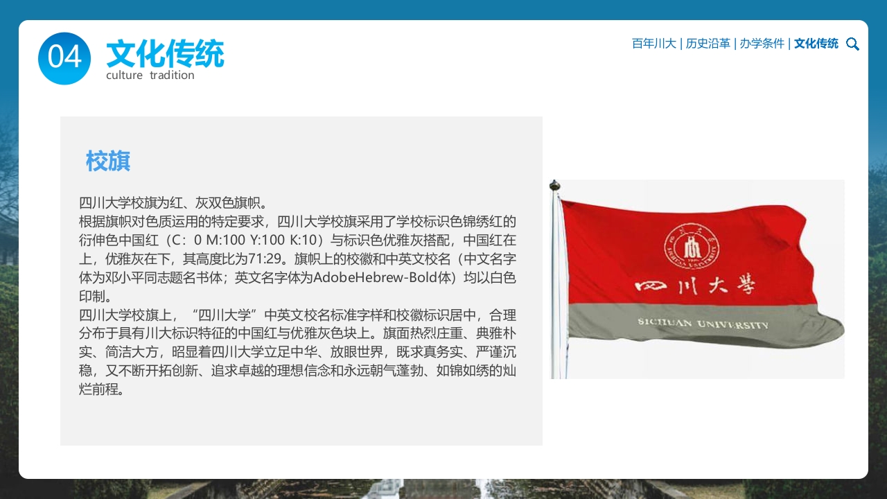 四川大学华西大学宣传介绍PPT课件25