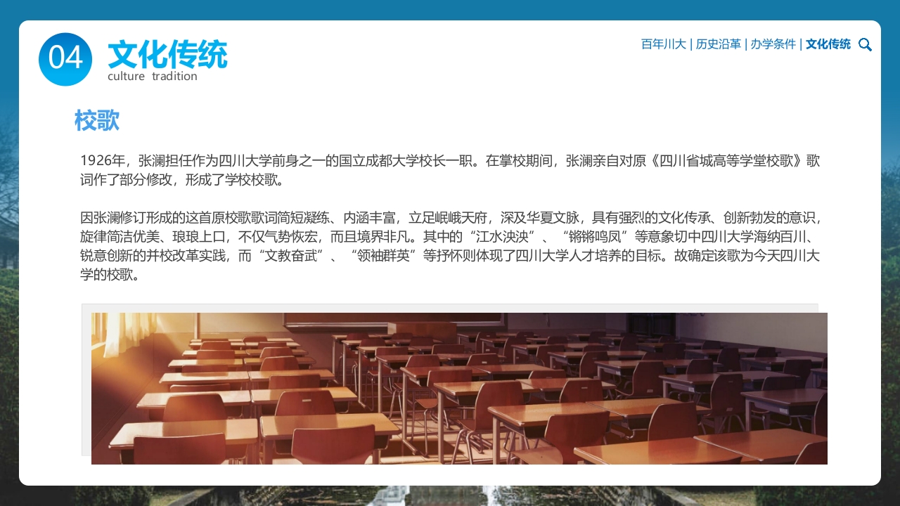 四川大学华西大学宣传介绍PPT课件26