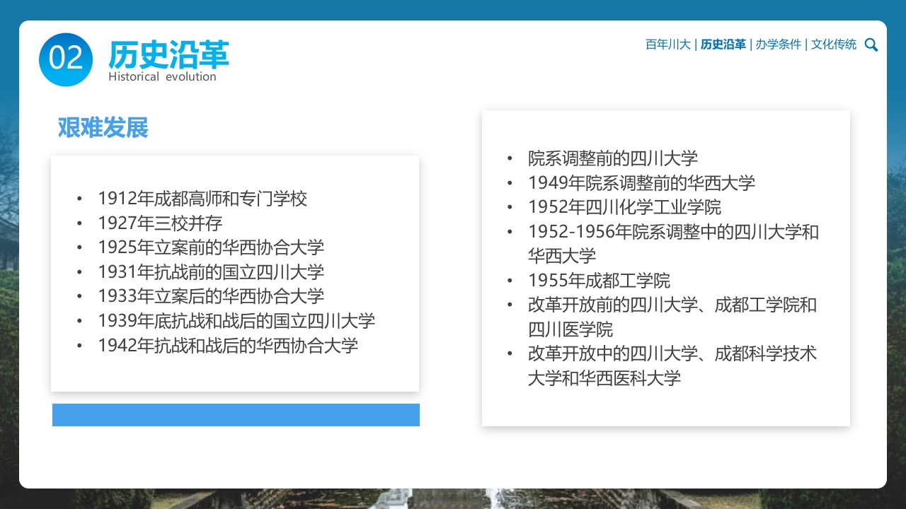 四川大学华西大学宣传介绍PPT课件9