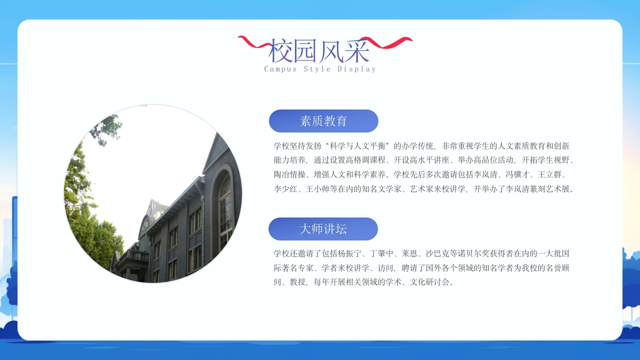 东南大学宣讲介绍PPT动态课件16