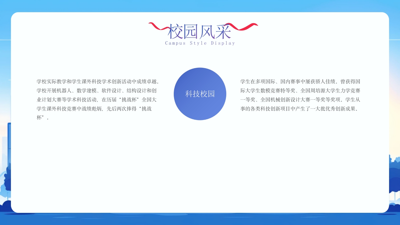 东南大学宣讲介绍PPT动态课件17