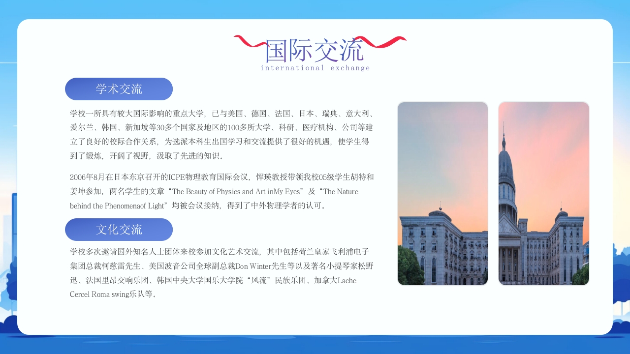 东南大学宣讲介绍PPT动态课件19