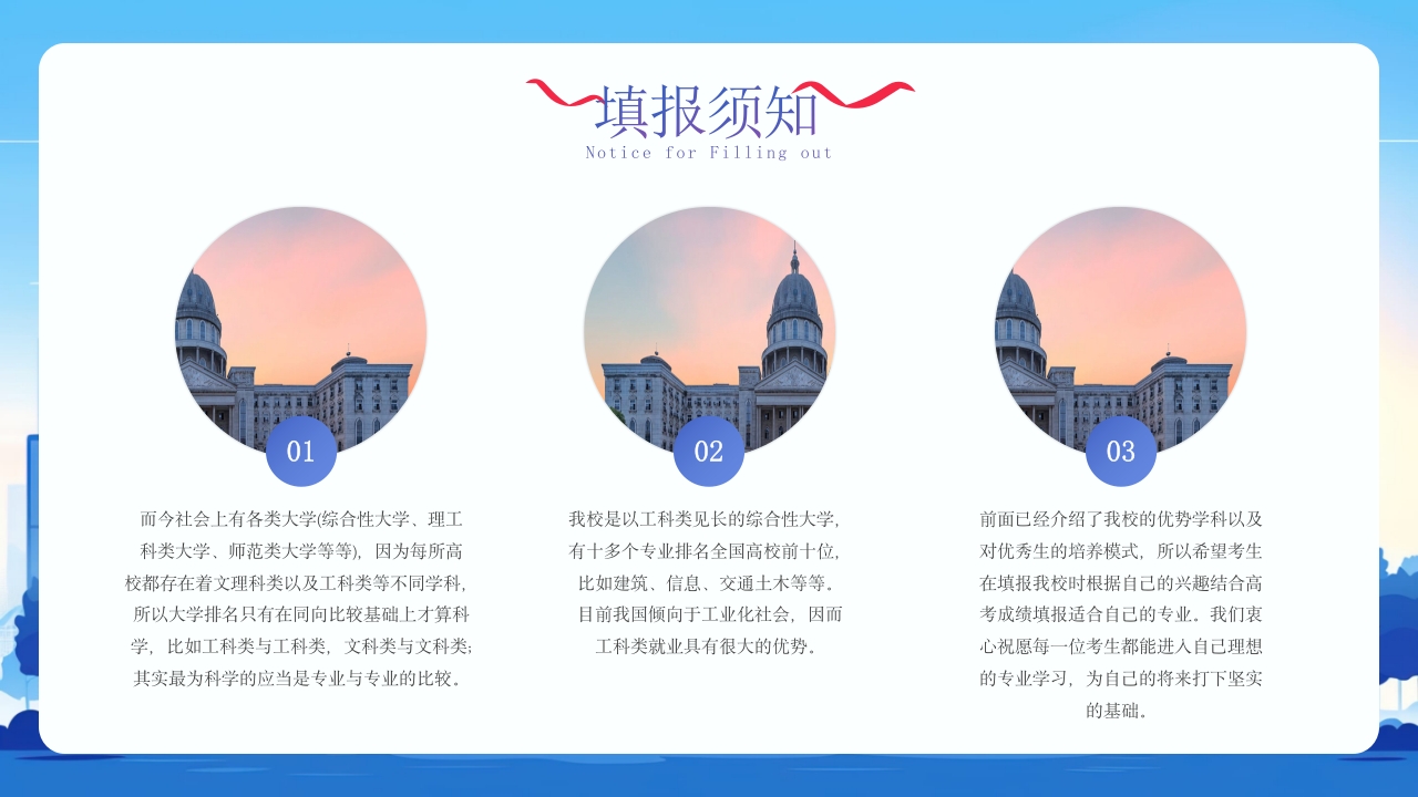 东南大学宣讲介绍PPT动态课件23