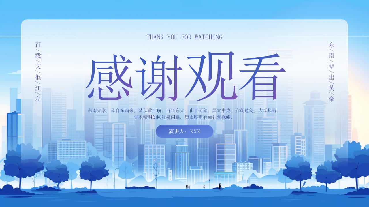 东南大学宣讲介绍PPT动态课件24