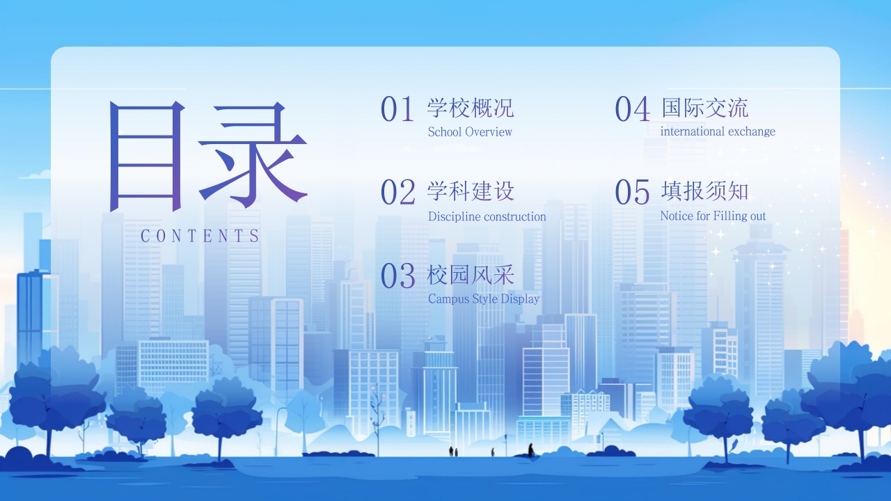 东南大学宣讲介绍PPT动态课件2