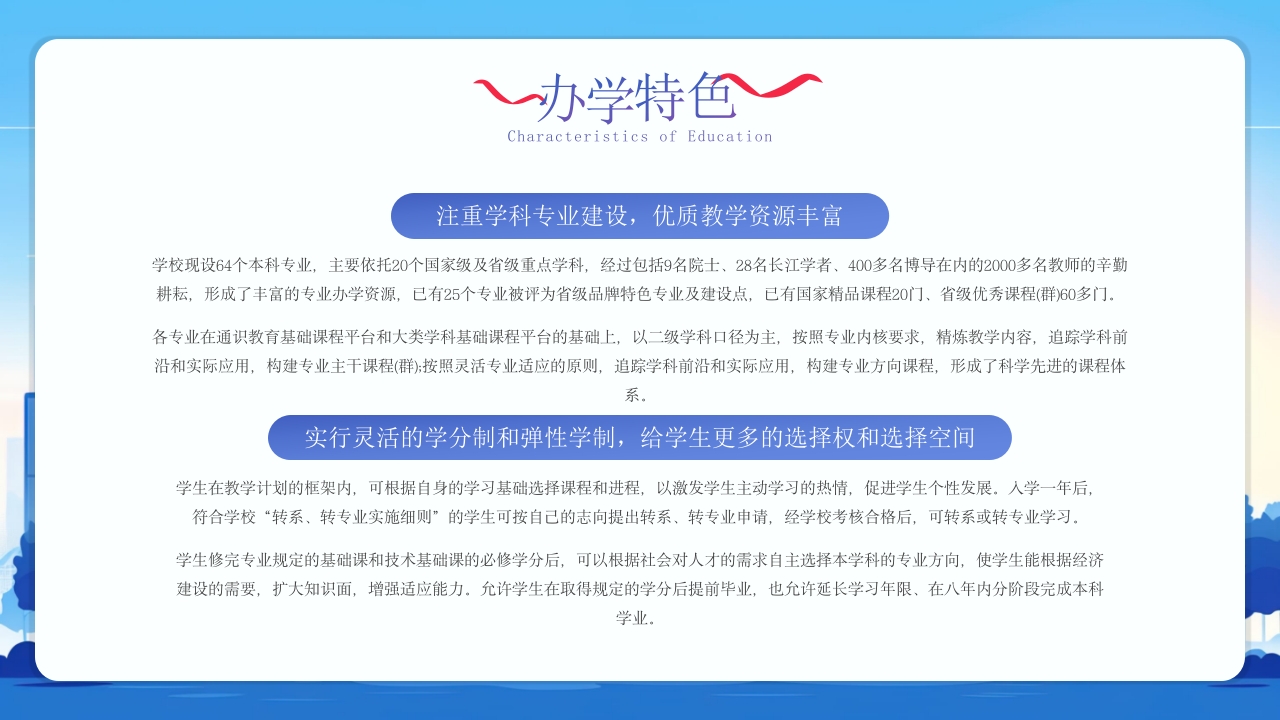 东南大学宣讲介绍PPT动态课件6