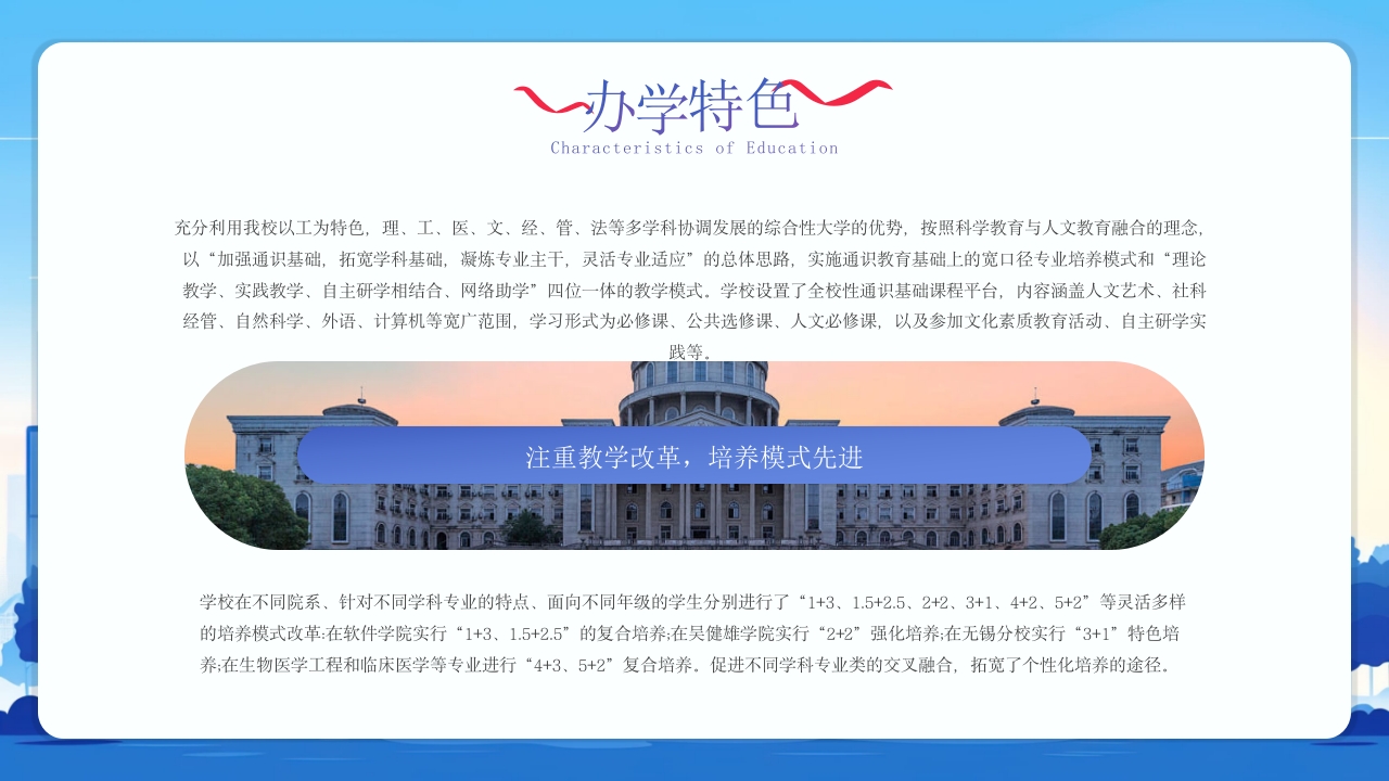 东南大学宣讲介绍PPT动态课件7