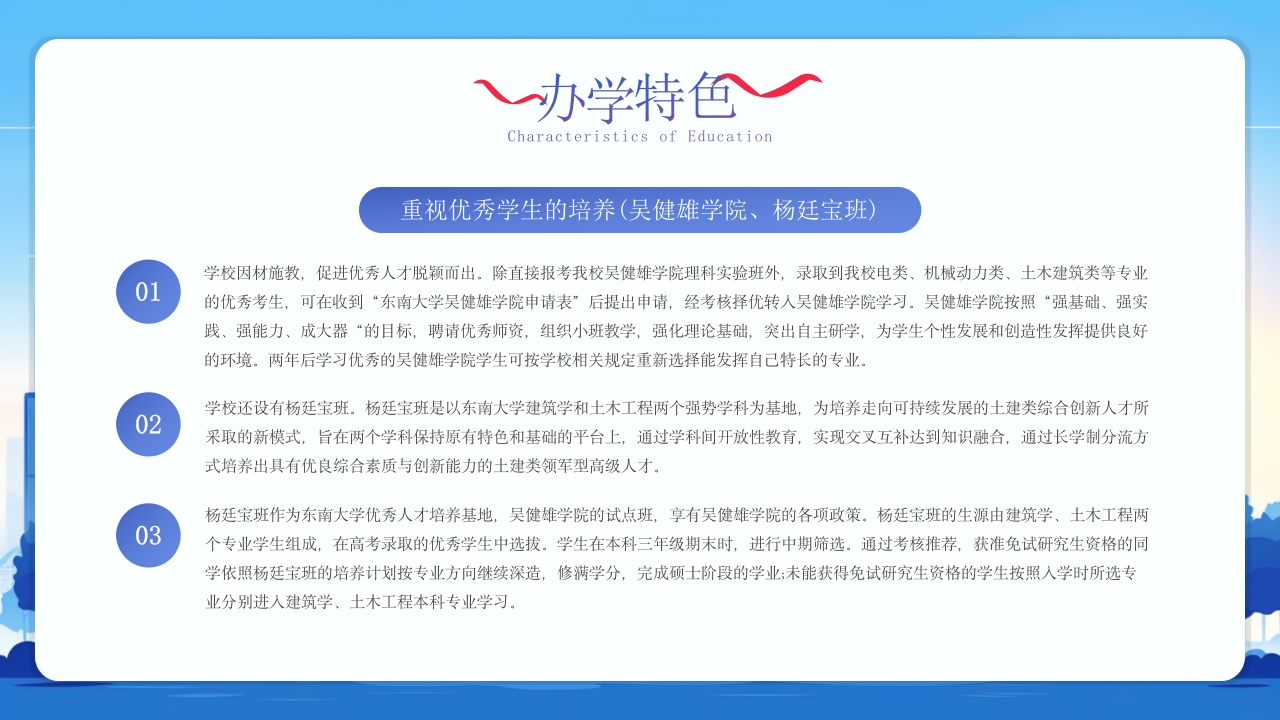 东南大学宣讲介绍PPT动态课件8