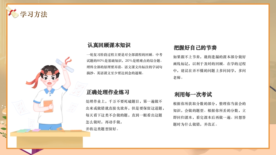 初三中考励志主题班会努力加油奋斗PPT课件10